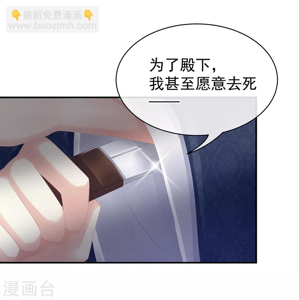 🍗女帝的后宫 第20话 付出真心的人最傻 第29页
