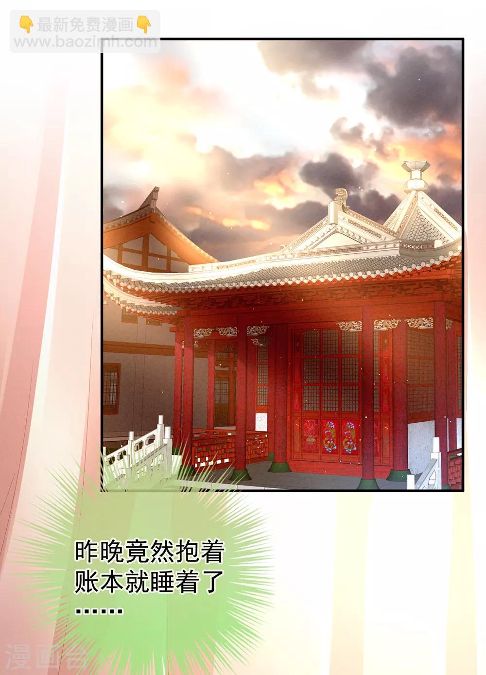 🍗女帝的后宫 第20话 付出真心的人最傻 第3页