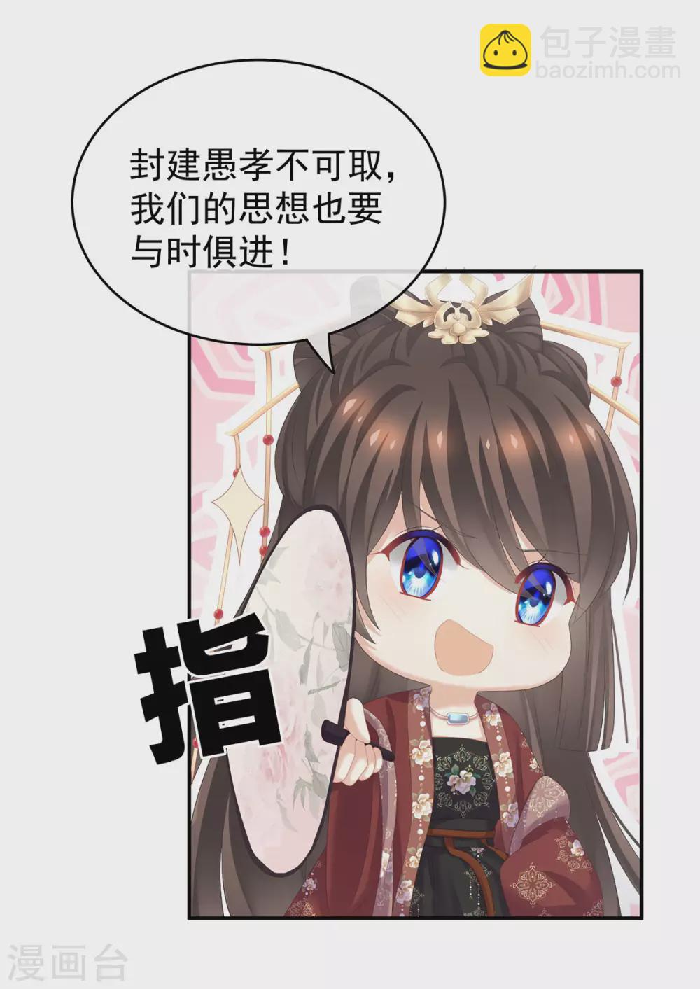 🍗女帝的后宫 第193话 以物易物，以心换心 第11页