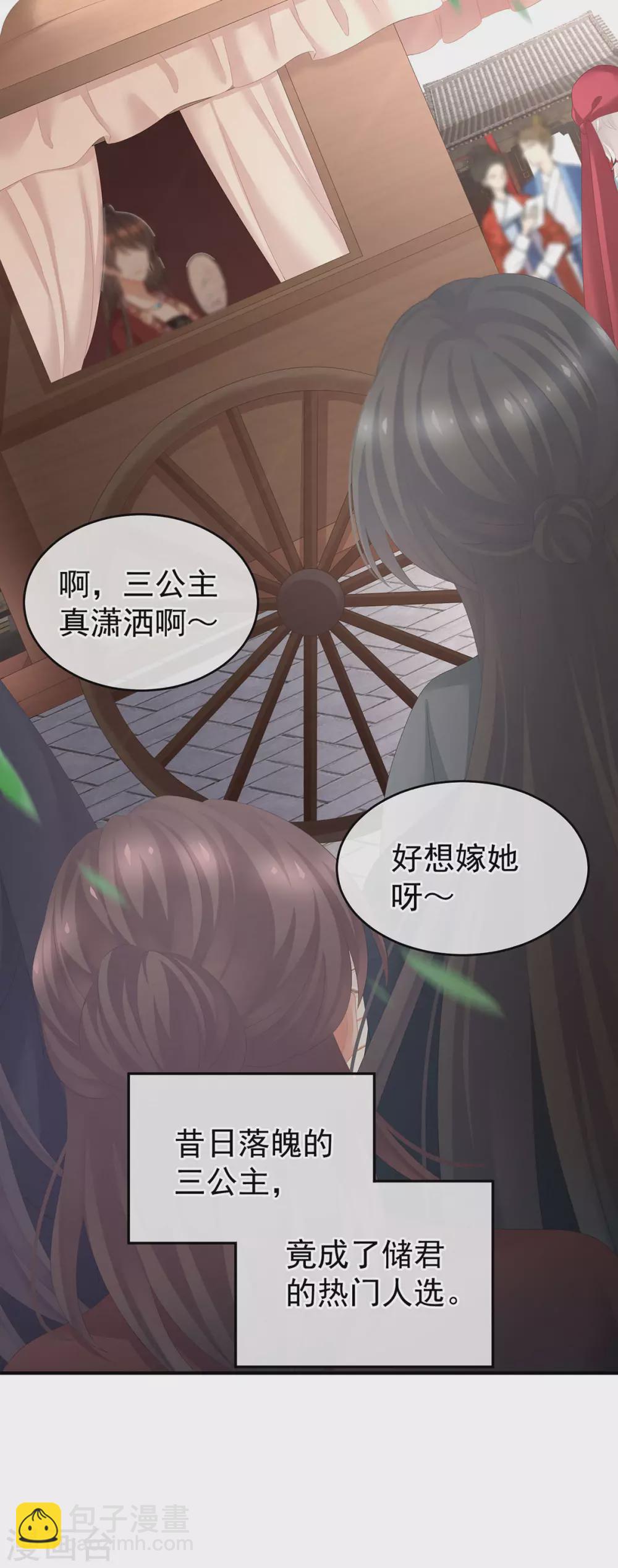 🍗女帝的后宫 第193话 以物易物，以心换心 第14页