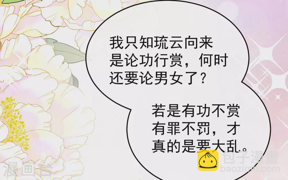 🍗女帝的后宫 第193话 以物易物，以心换心 第22页