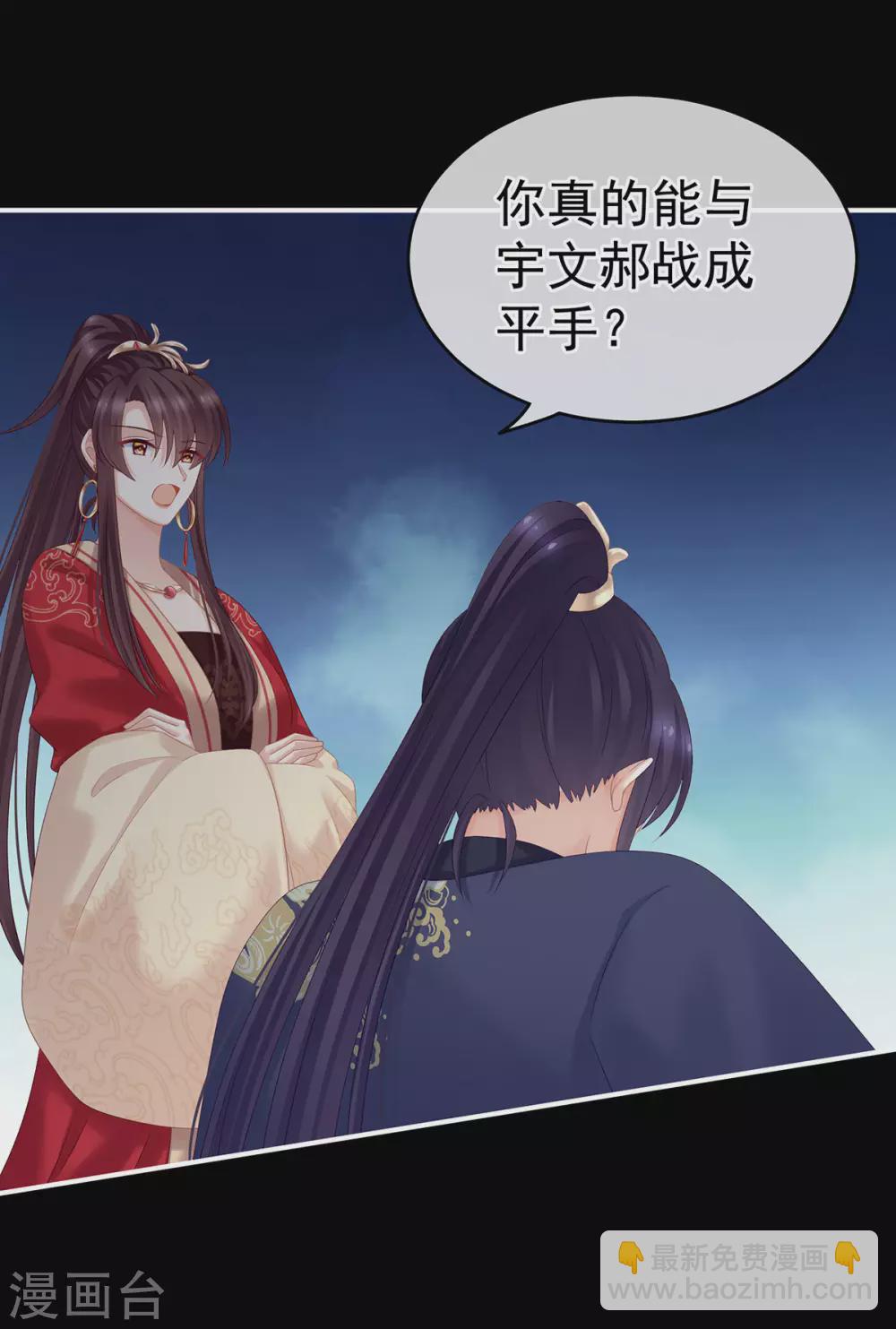 🍗女帝的后宫 第193话 以物易物，以心换心 第25页