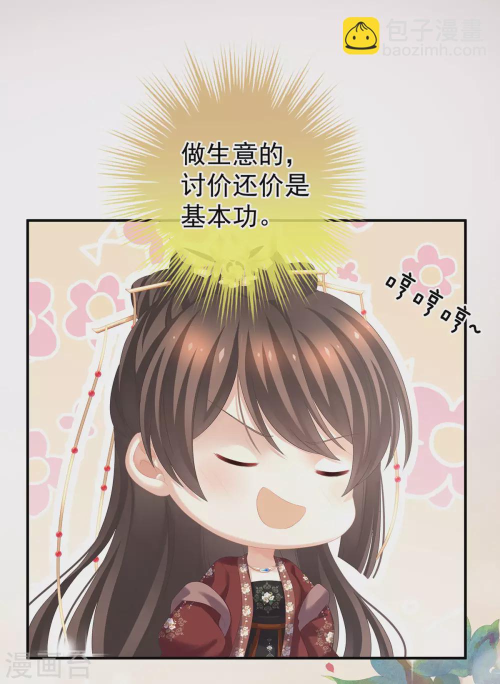 🍗女帝的后宫 第193话 以物易物，以心换心 第33页