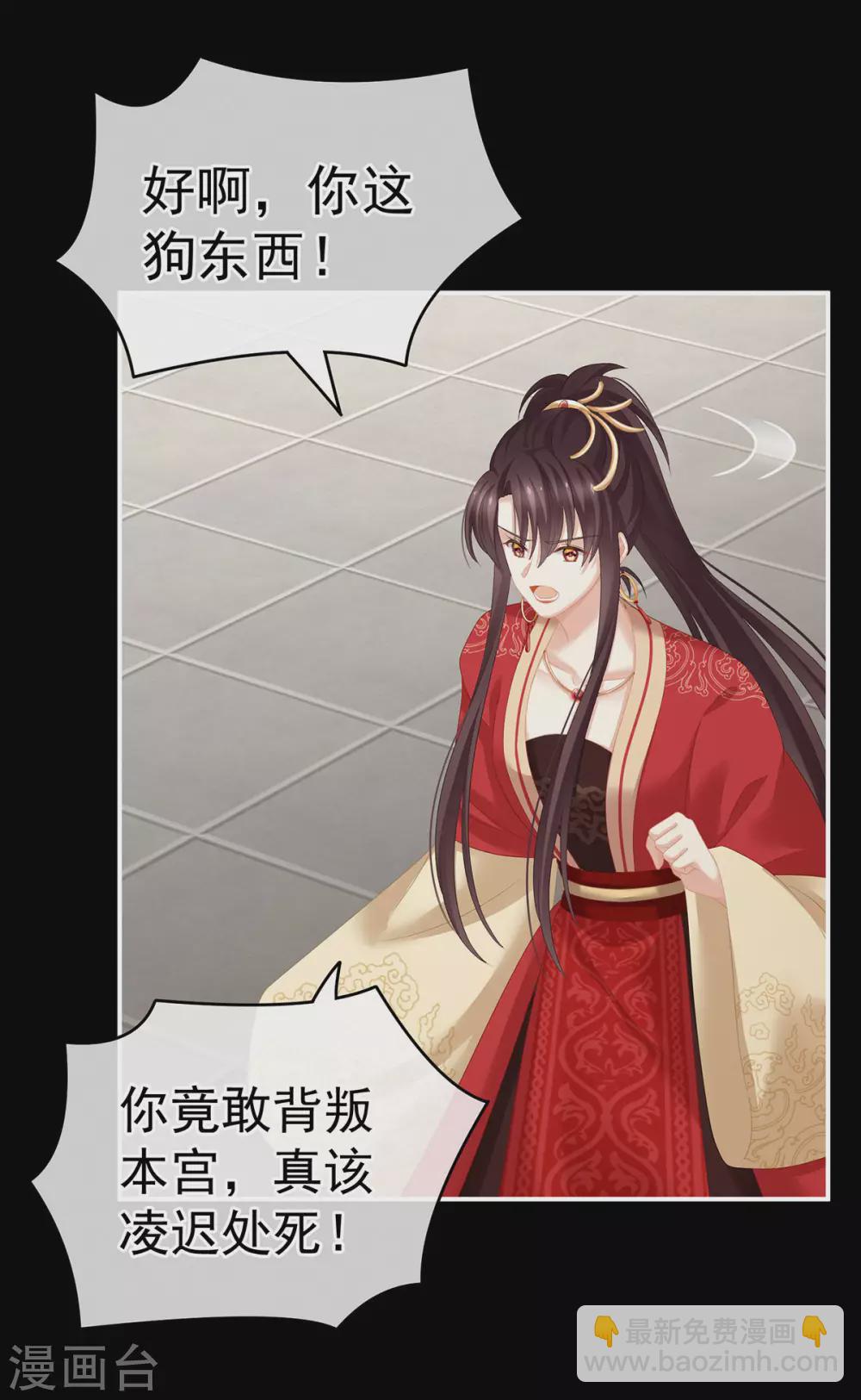 🍗女帝的后宫 第193话 以物易物，以心换心 第44页