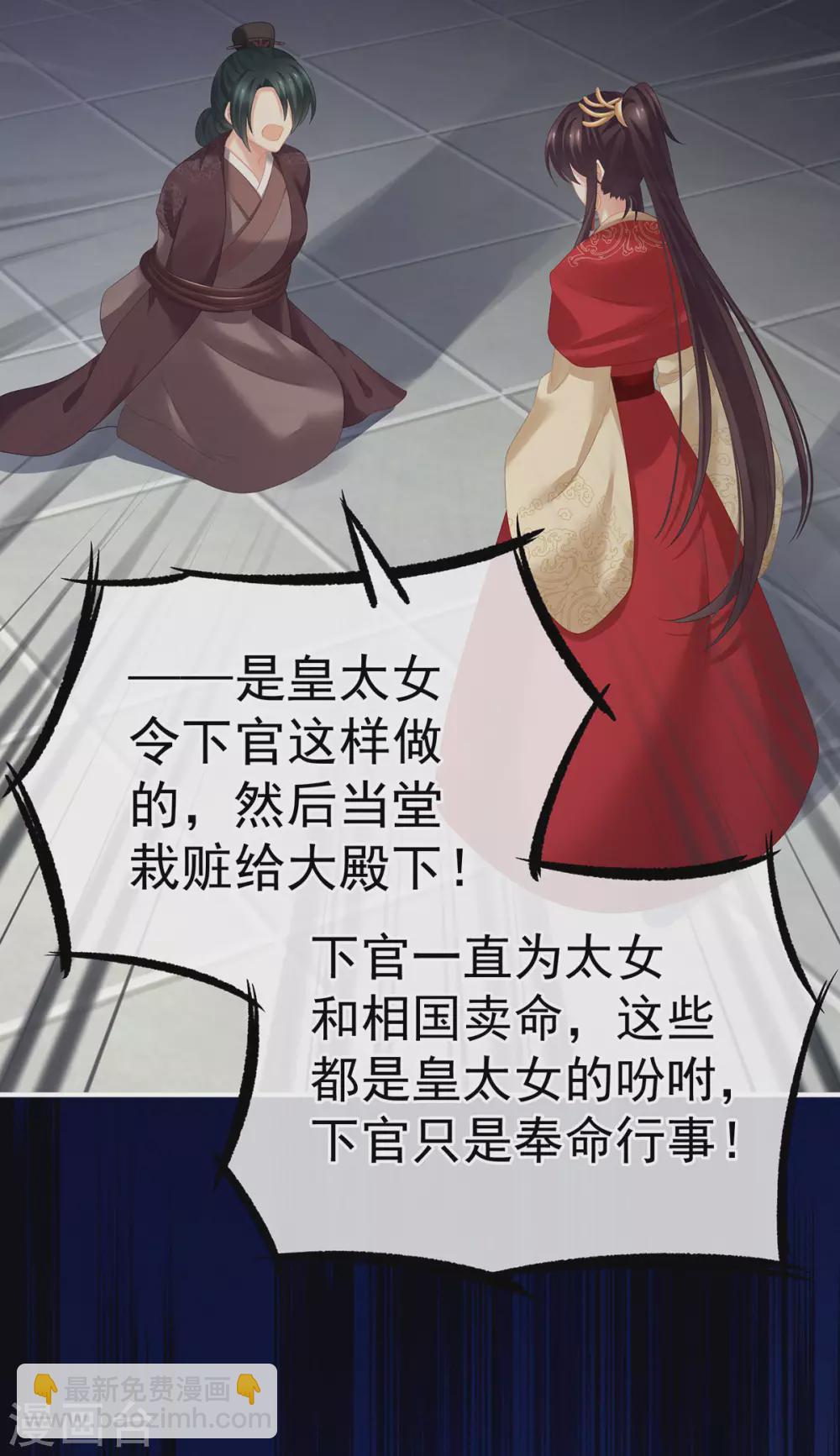 🍗女帝的后宫 第193话 以物易物，以心换心 第47页