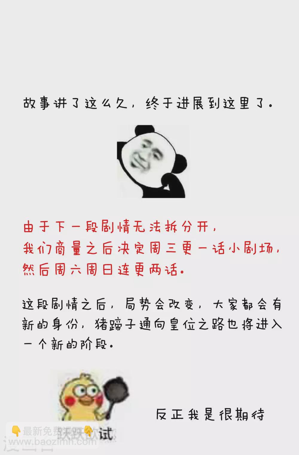 🍗女帝的后宫 第193话 以物易物，以心换心 第50页