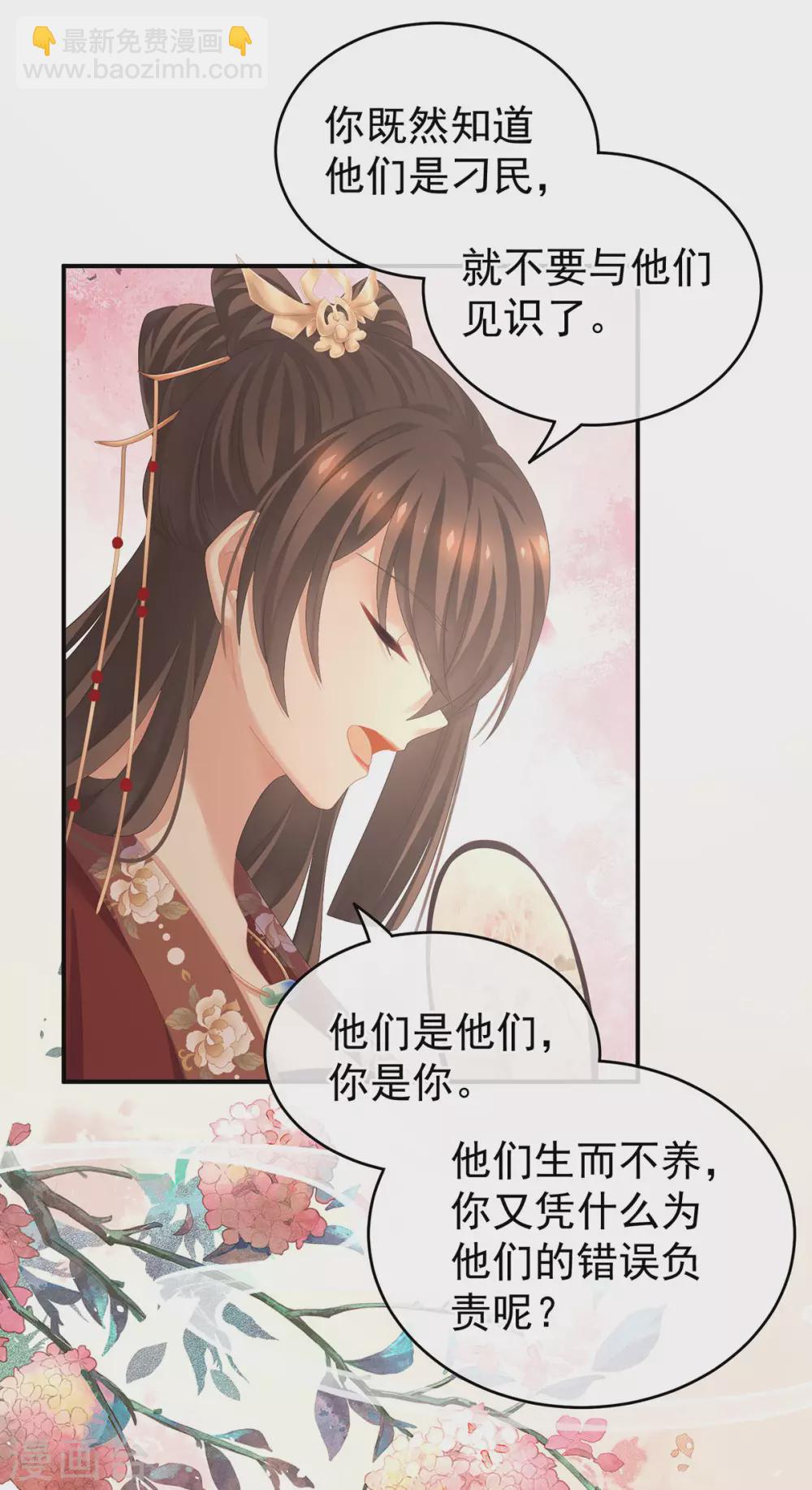 🍗女帝的后宫 第193话 以物易物，以心换心 第8页