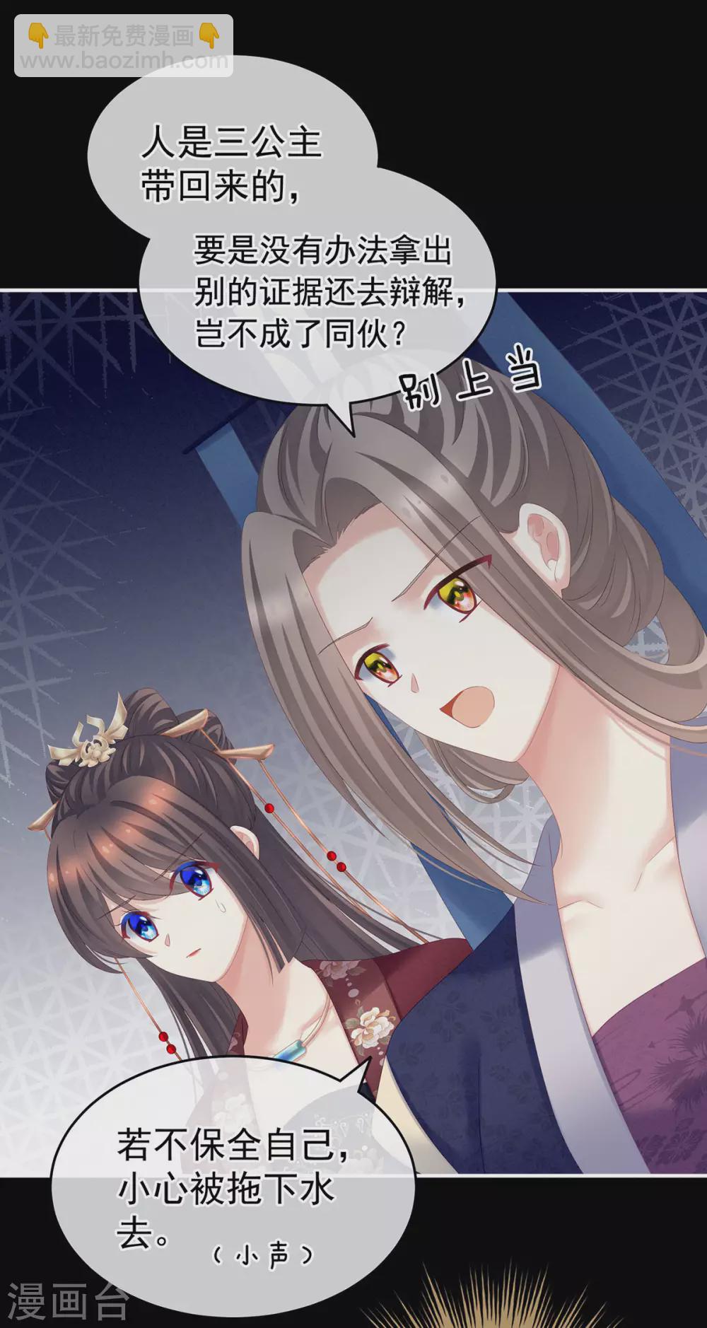 🍗女帝的后宫 第194话 我到底算什么？ 第11页