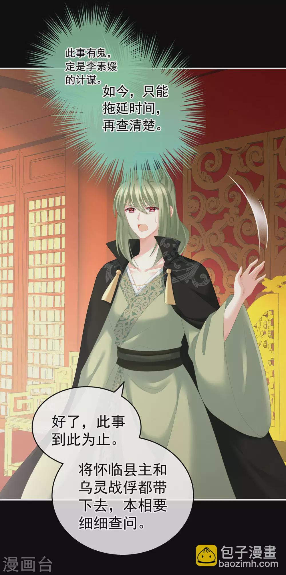 🍗女帝的后宫 第194话 我到底算什么？ 第16页