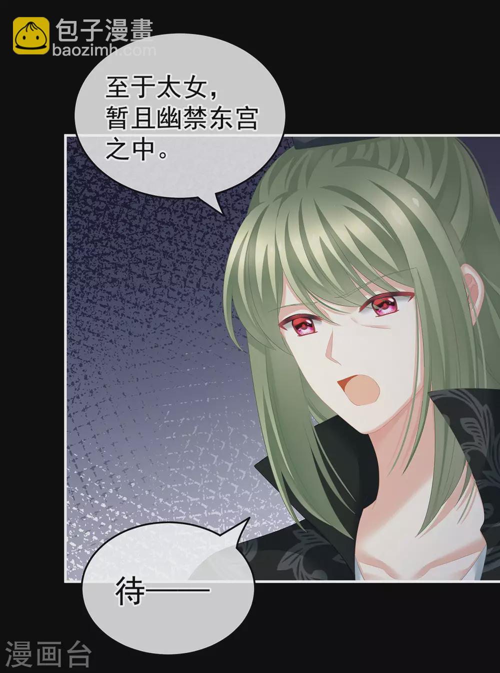 🍗女帝的后宫 第194话 我到底算什么？ 第17页