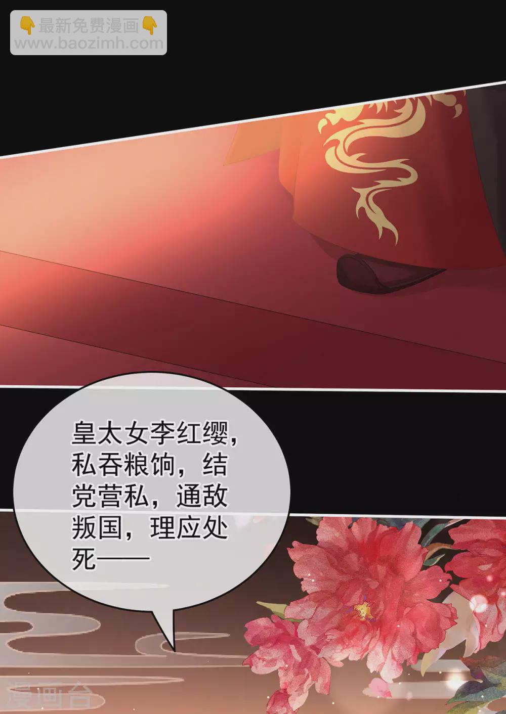 🍗女帝的后宫 第194话 我到底算什么？ 第20页