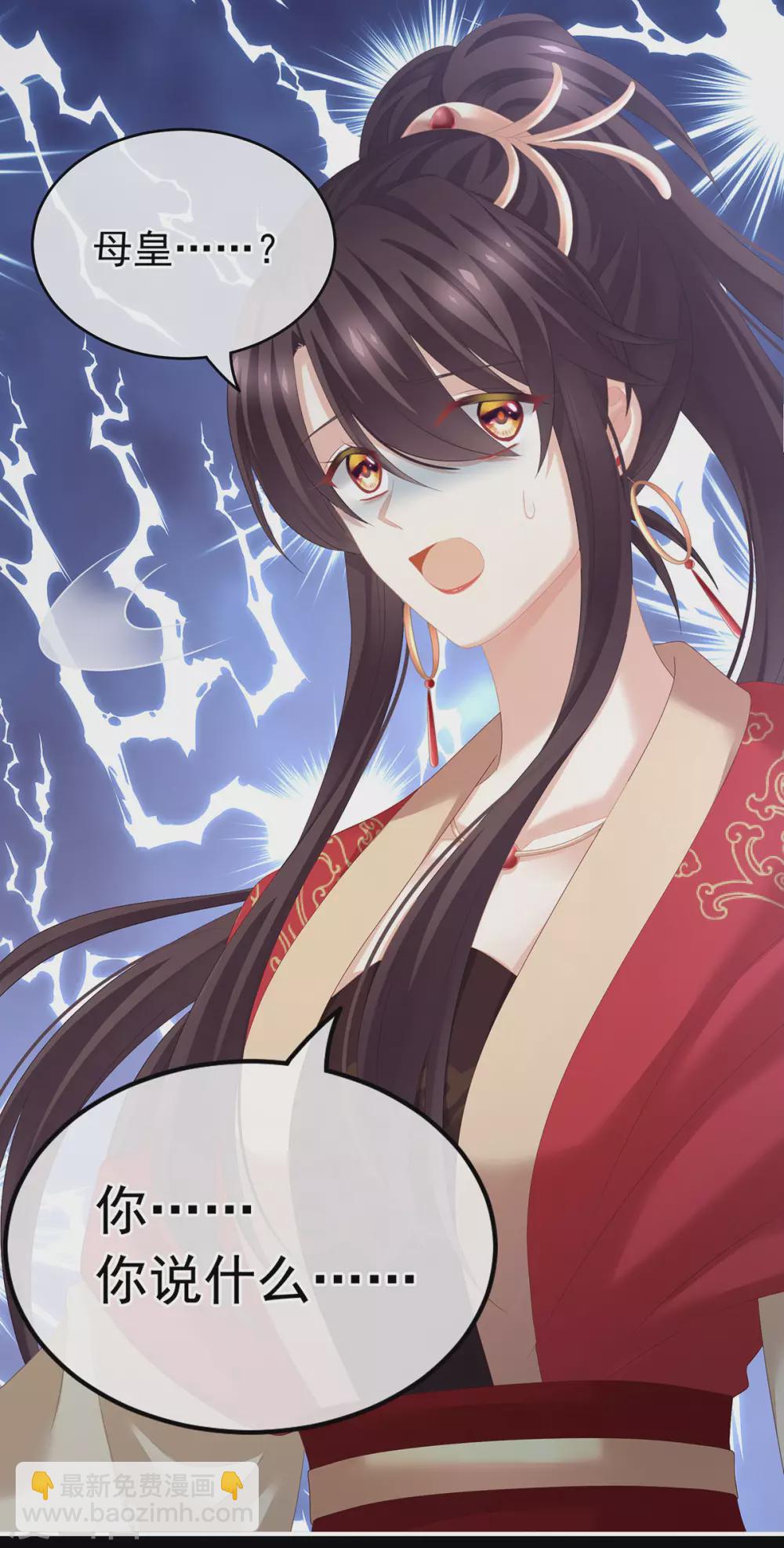 🍗女帝的后宫 第194话 我到底算什么？ 第23页