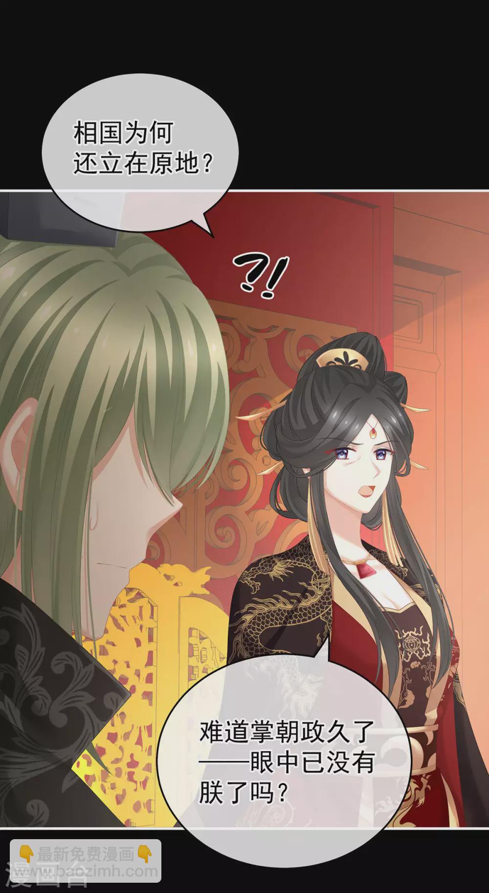 🍗女帝的后宫 第194话 我到底算什么？ 第27页