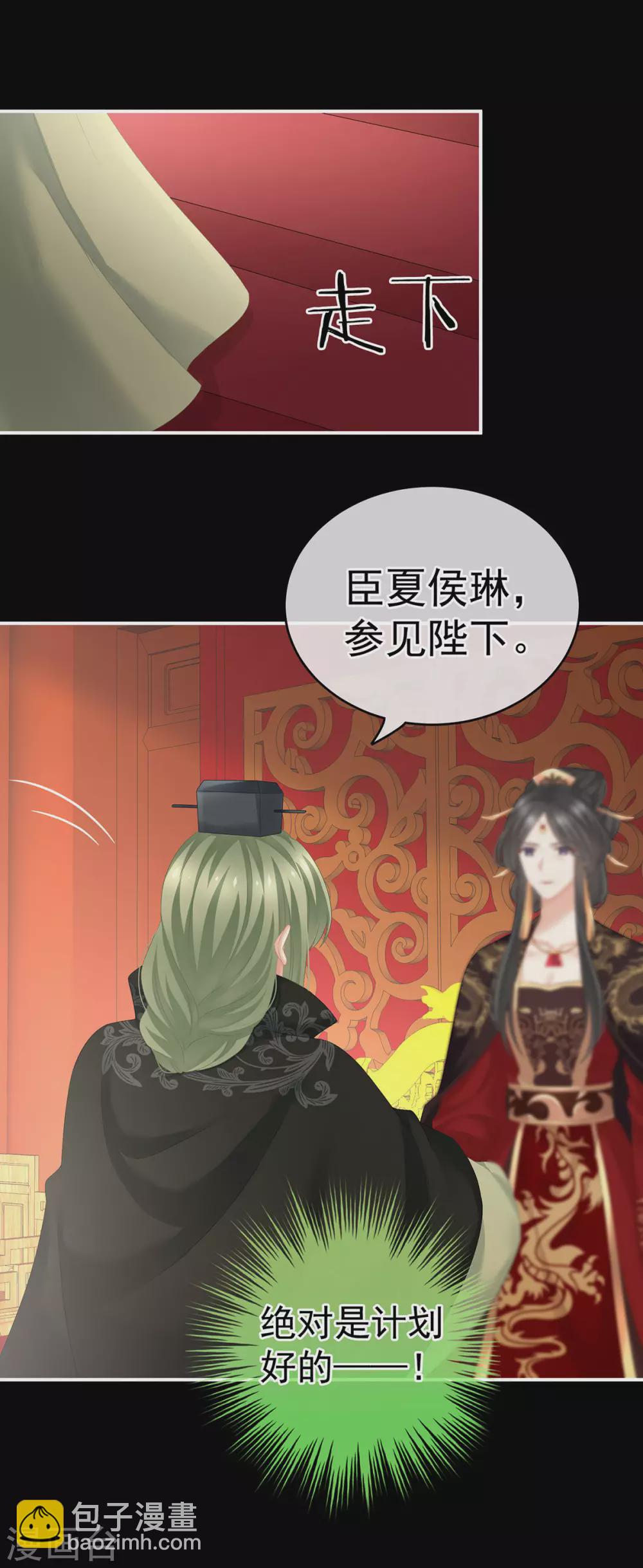 🍗女帝的后宫 第194话 我到底算什么？ 第28页
