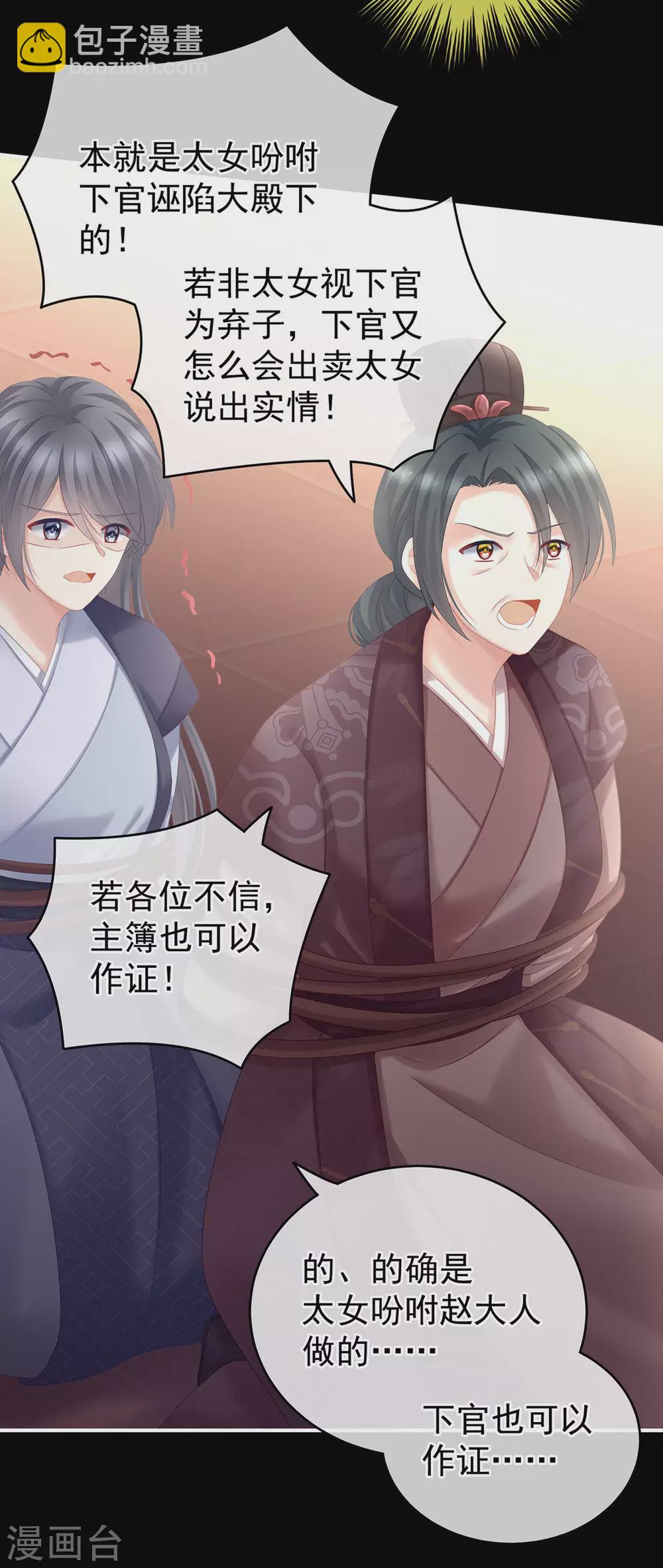 🍗女帝的后宫 第194话 我到底算什么？ 第3页