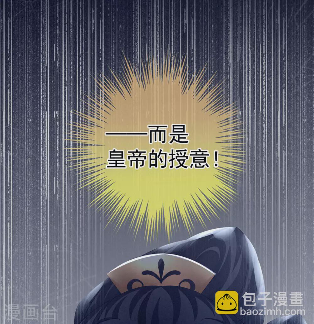 🍗女帝的后宫 第194话 我到底算什么？ 第30页
