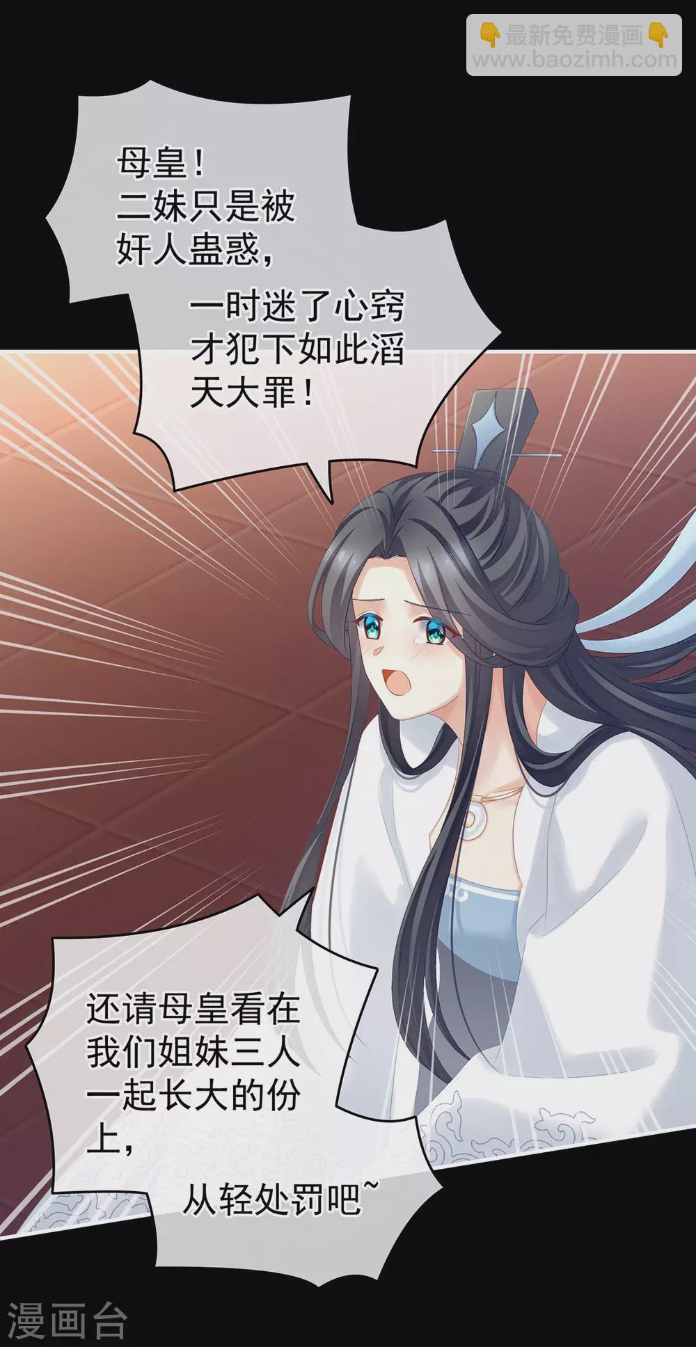 🍗女帝的后宫 第194话 我到底算什么？ 第33页