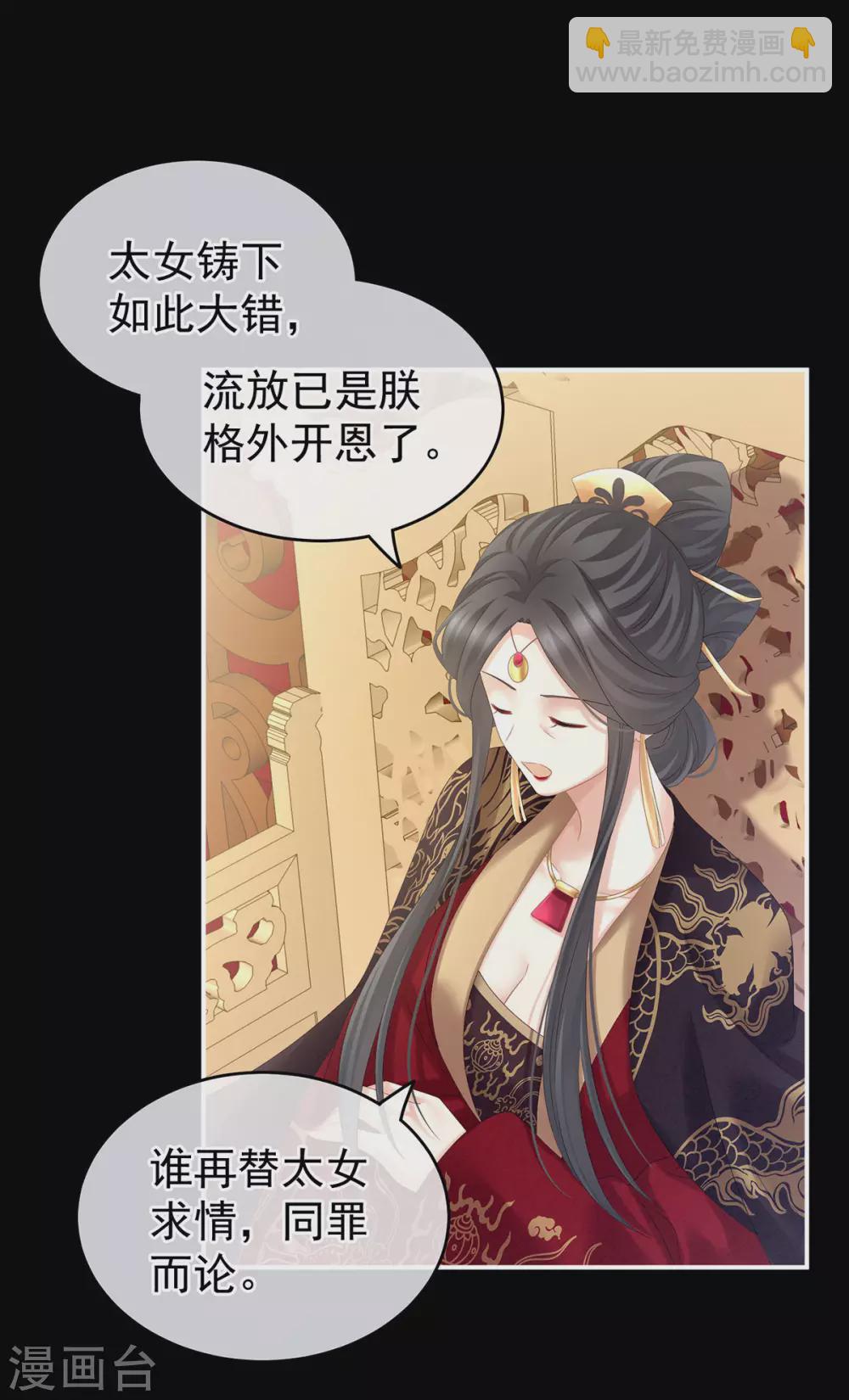 🍗女帝的后宫 第194话 我到底算什么？ 第35页