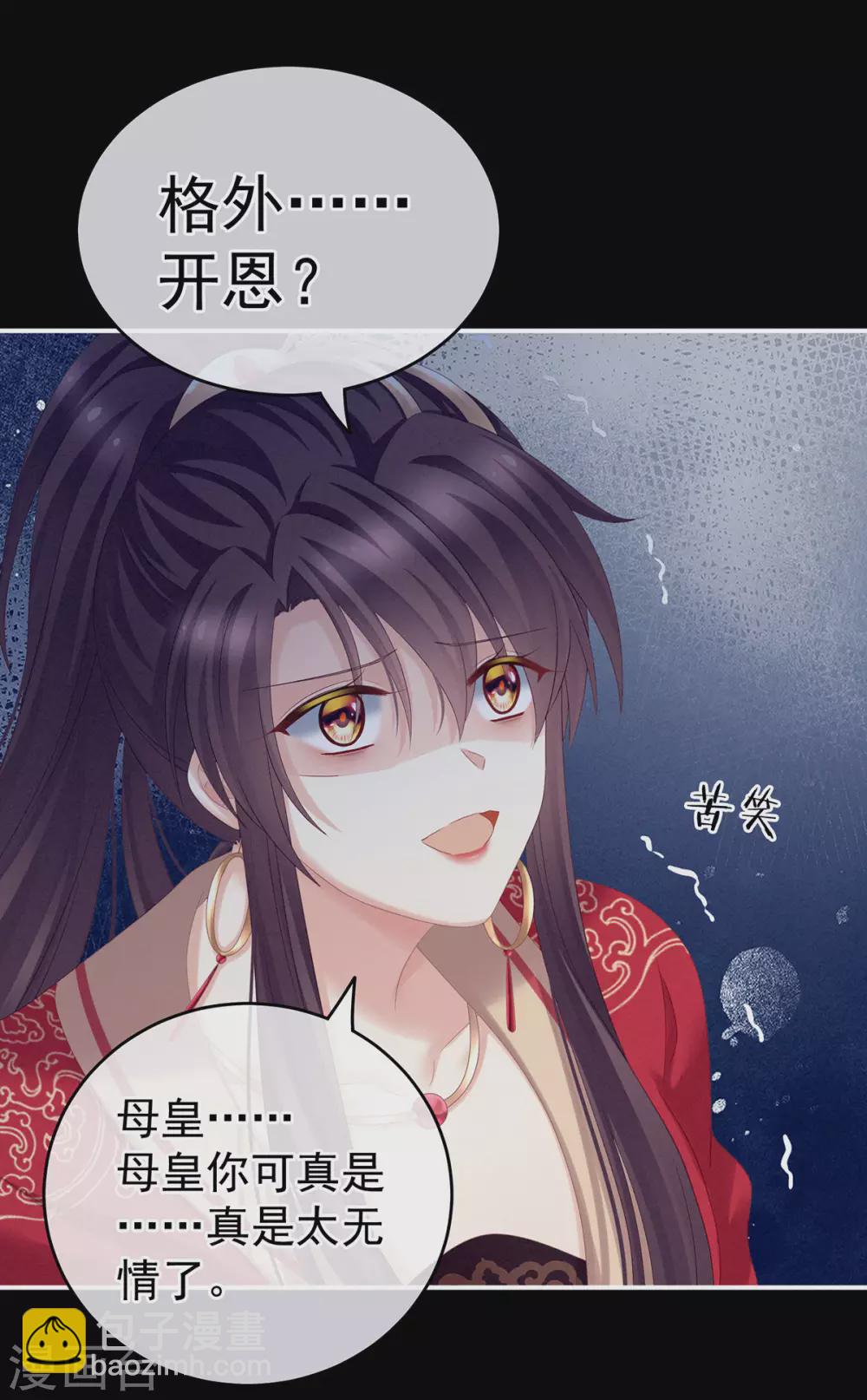 🍗女帝的后宫 第194话 我到底算什么？ 第36页
