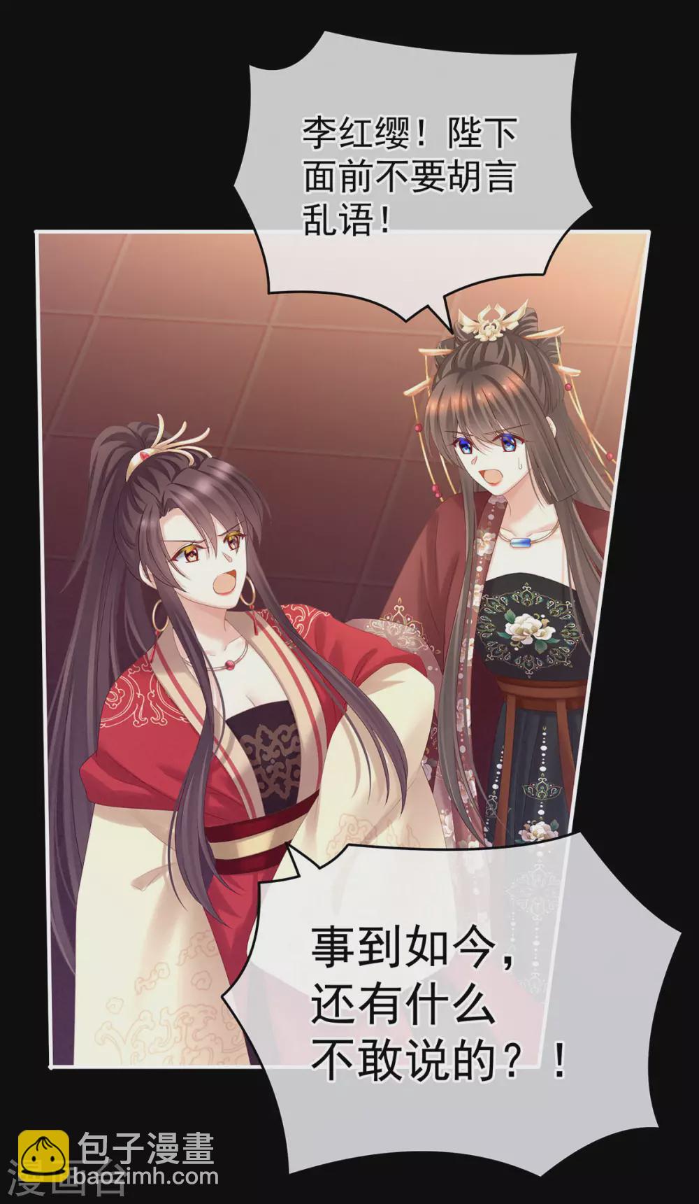 🍗女帝的后宫 第194话 我到底算什么？ 第37页