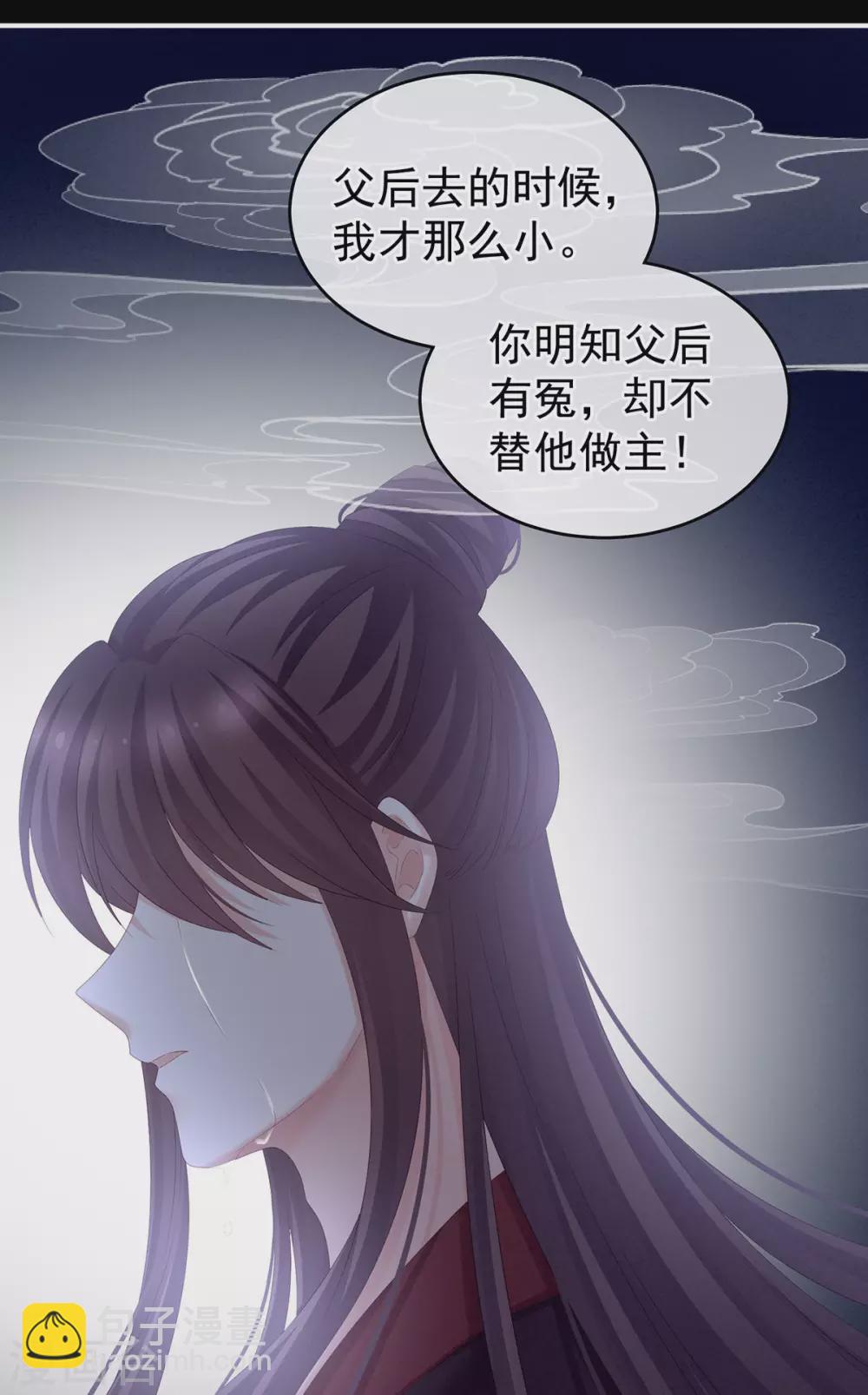 🍗女帝的后宫 第194话 我到底算什么？ 第38页