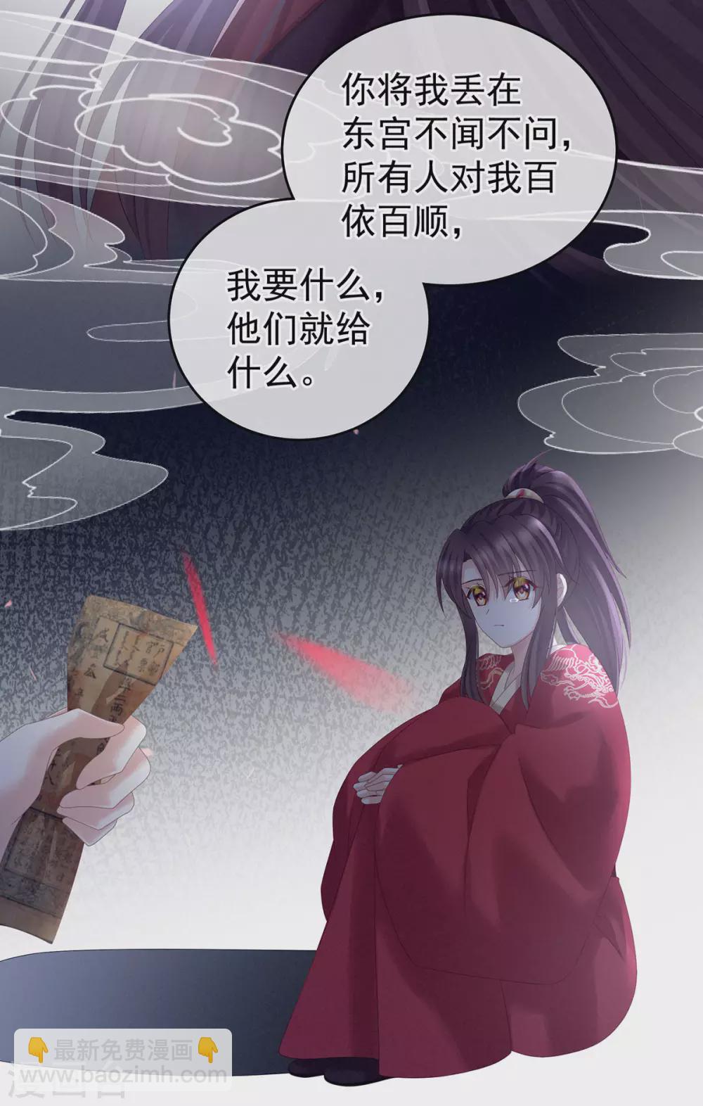 🍗女帝的后宫 第194话 我到底算什么？ 第39页