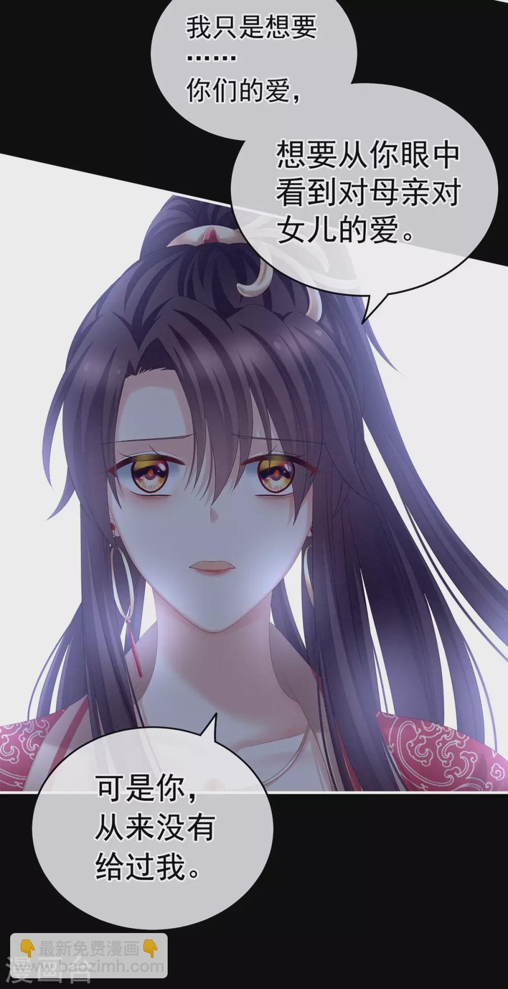 🍗女帝的后宫 第194话 我到底算什么？ 第41页