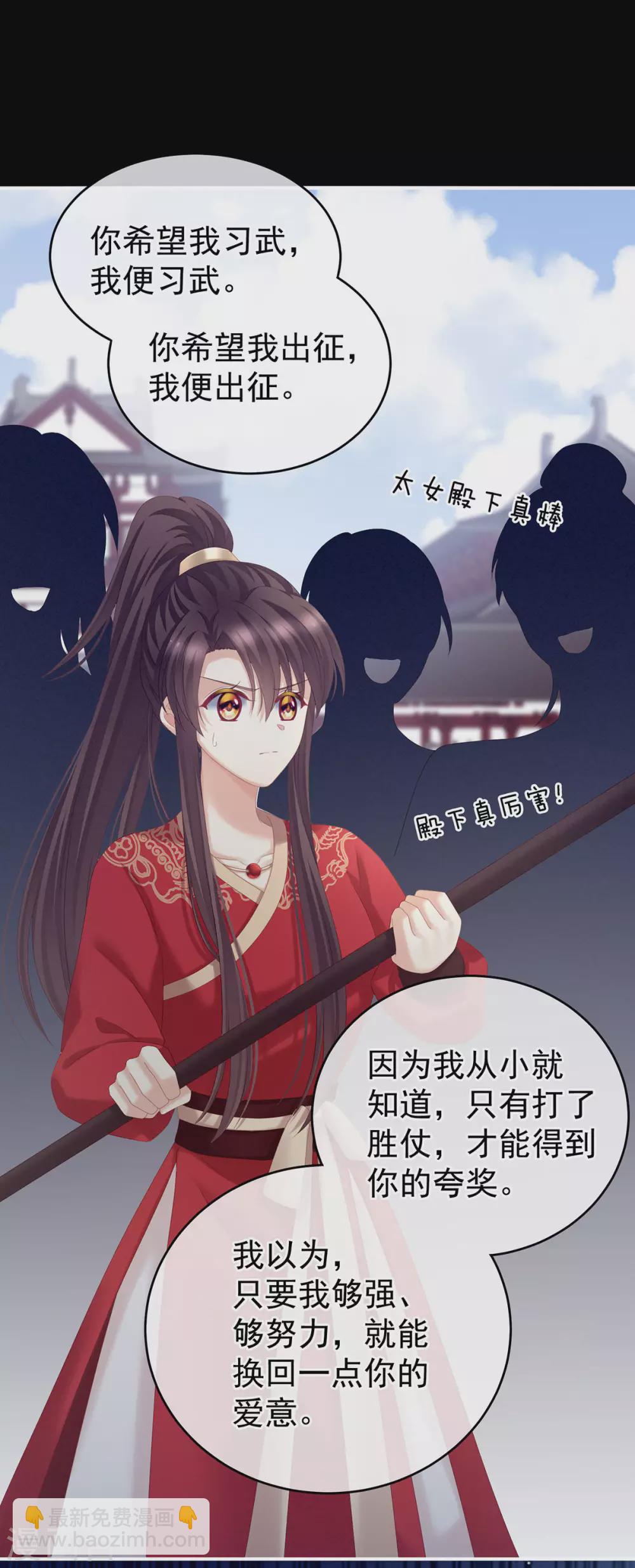 🍗女帝的后宫 第194话 我到底算什么？ 第42页