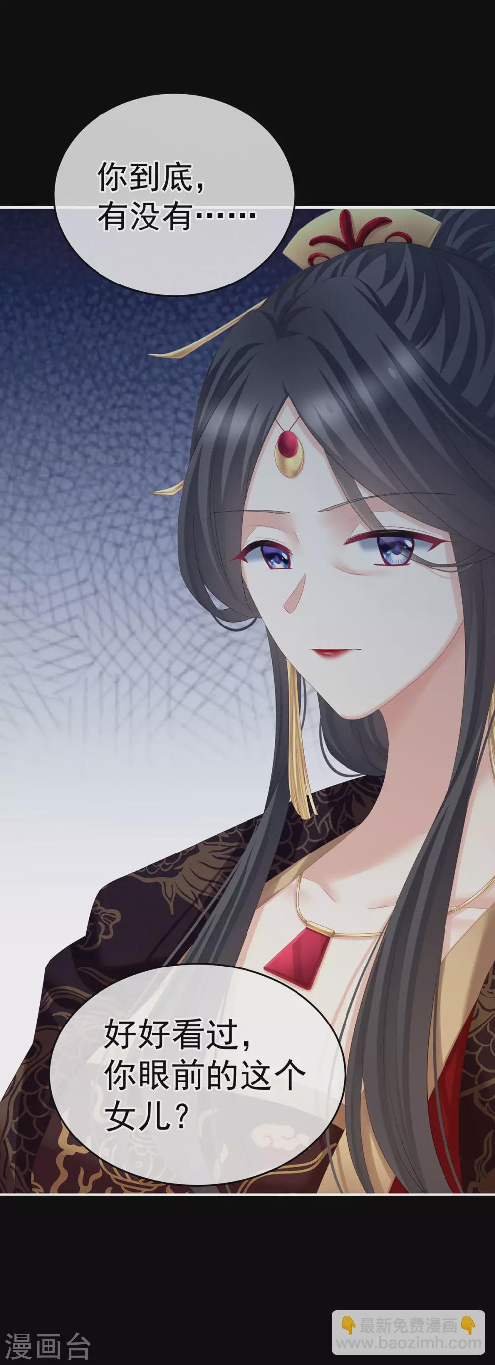 🍗女帝的后宫 第194话 我到底算什么？ 第44页