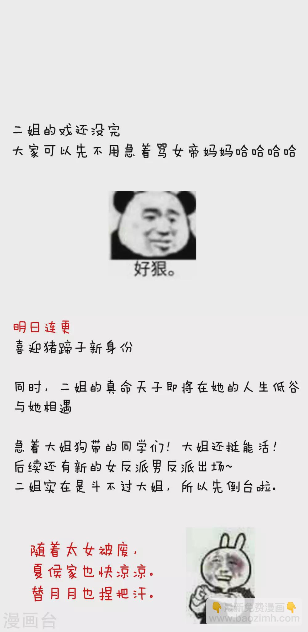 🍗女帝的后宫 第194话 我到底算什么？ 第45页