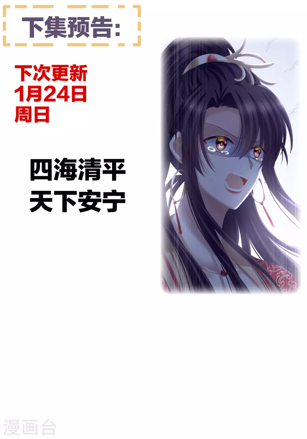 🍗女帝的后宫 第194话 我到底算什么？ 第46页