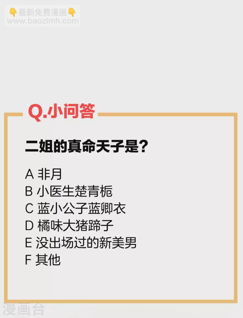 🍗女帝的后宫 第194话 我到底算什么？ 第47页