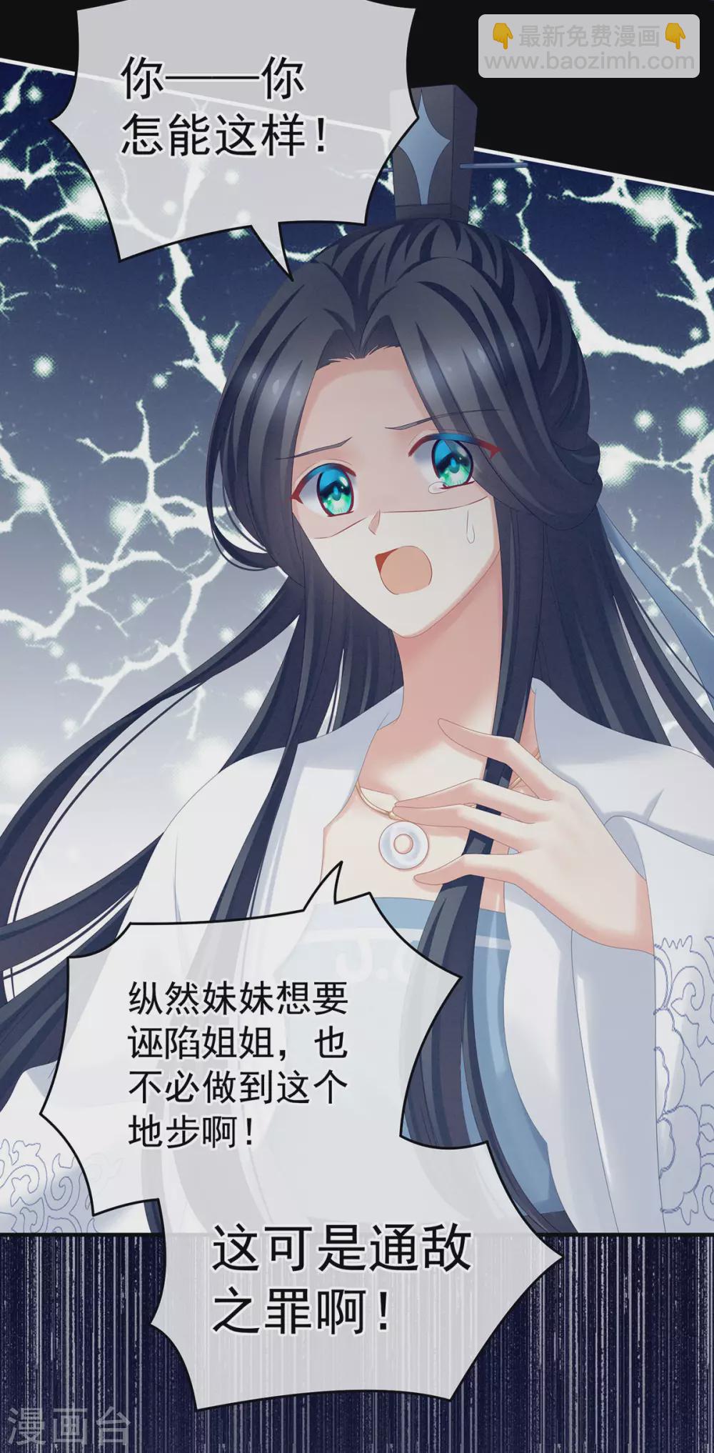 🍗女帝的后宫 第194话 我到底算什么？ 第8页