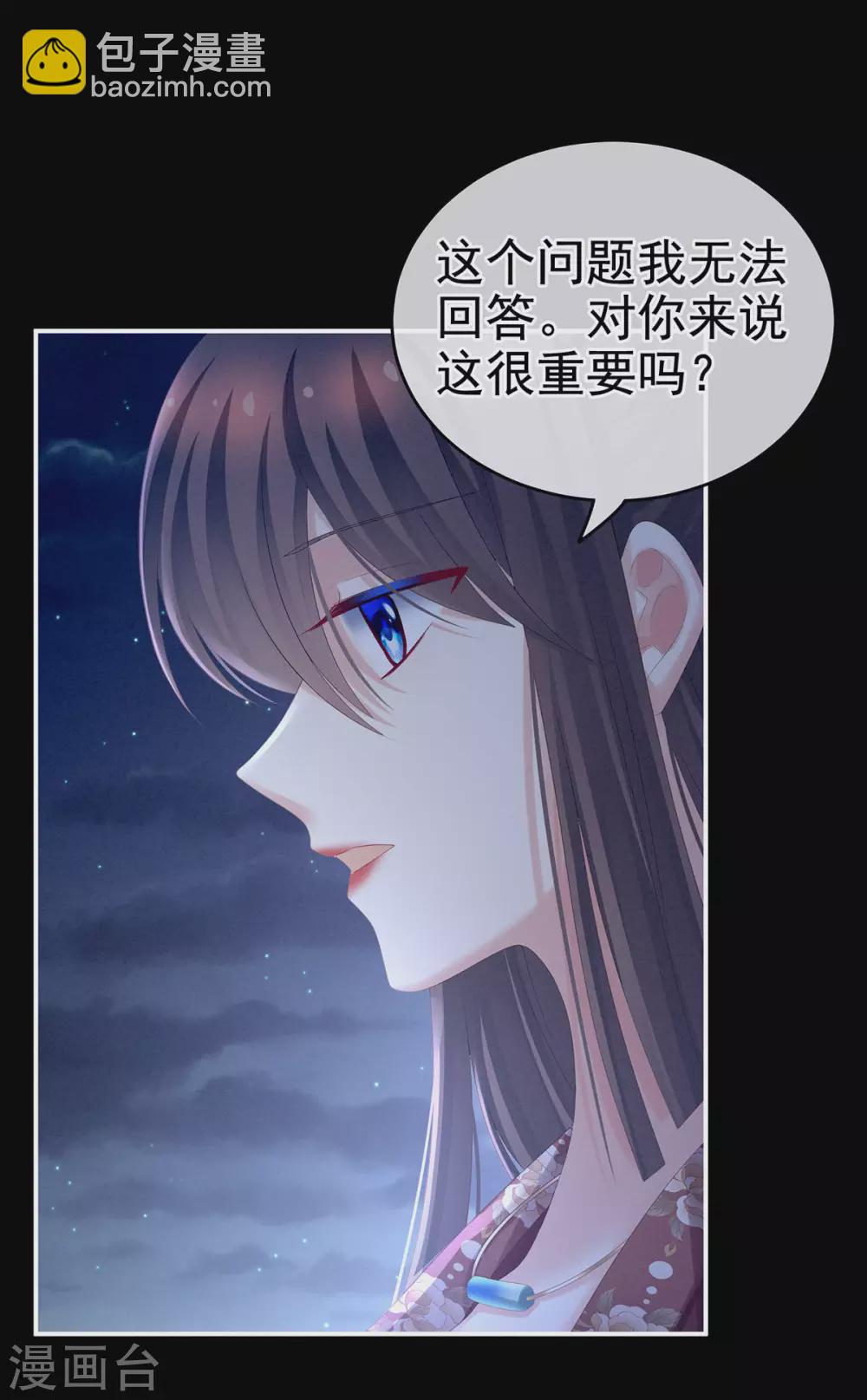 🍗女帝的后宫 第196话 动手吧 第10页