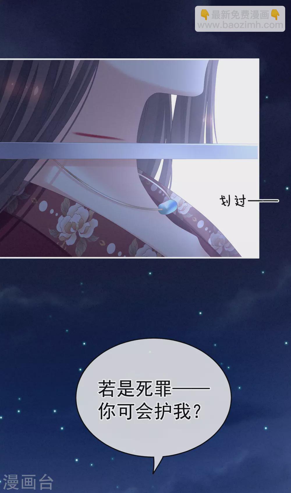 🍗女帝的后宫 第196话 动手吧 第14页