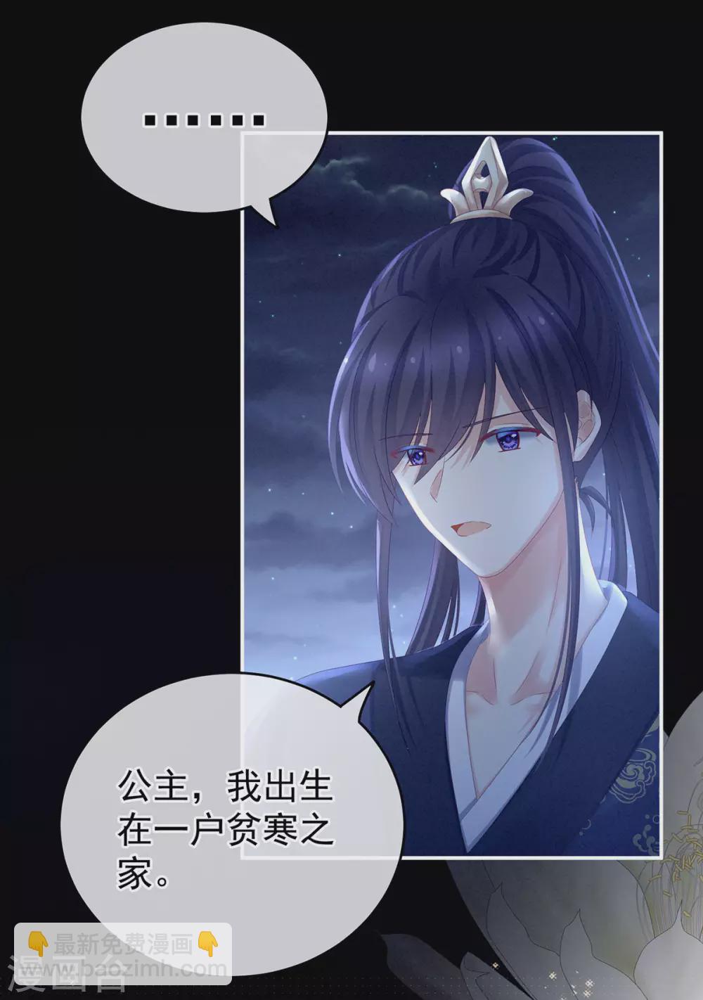 🍗女帝的后宫 第196话 动手吧 第16页