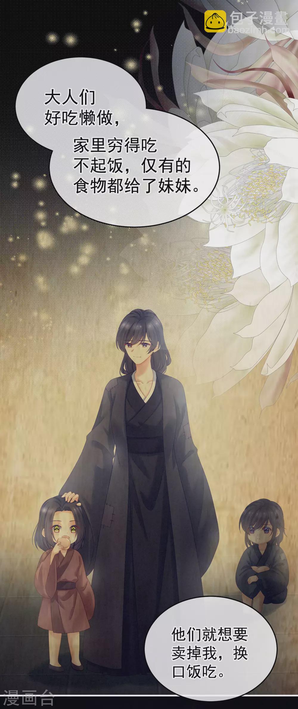 🍗女帝的后宫 第196话 动手吧 第17页