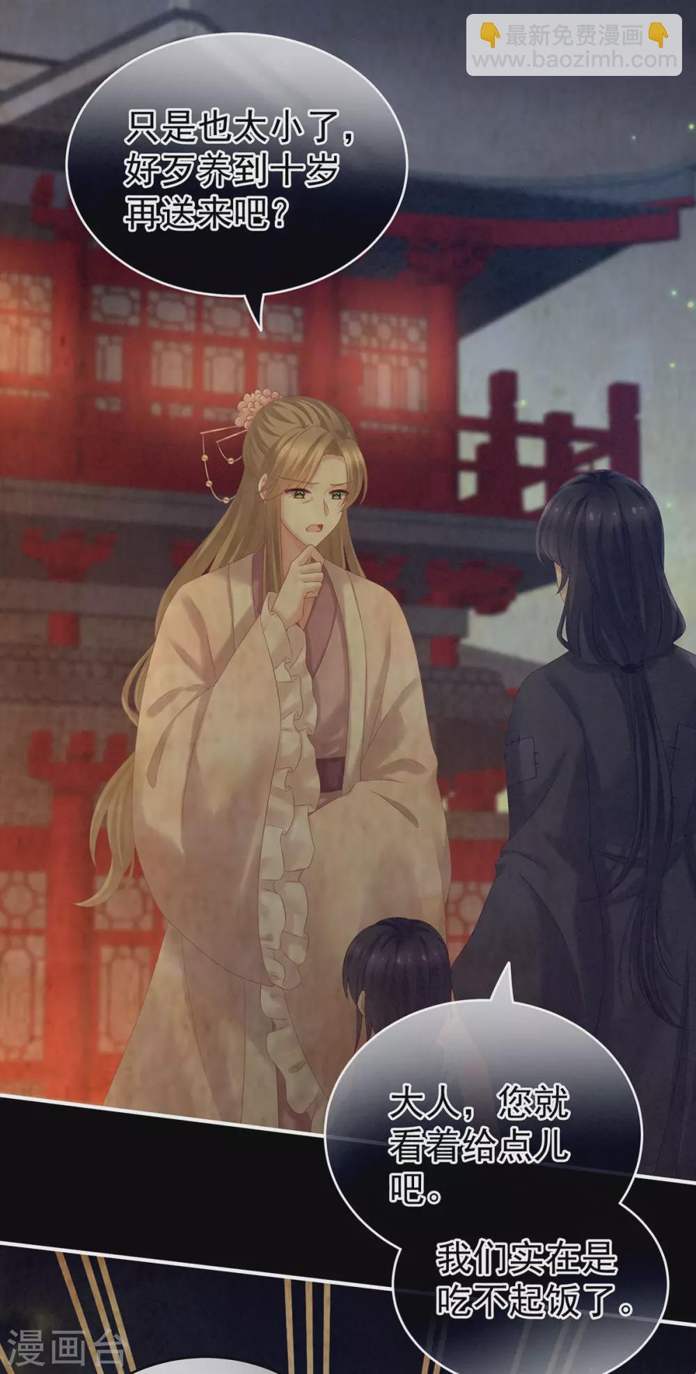 🍗女帝的后宫 第196话 动手吧 第19页