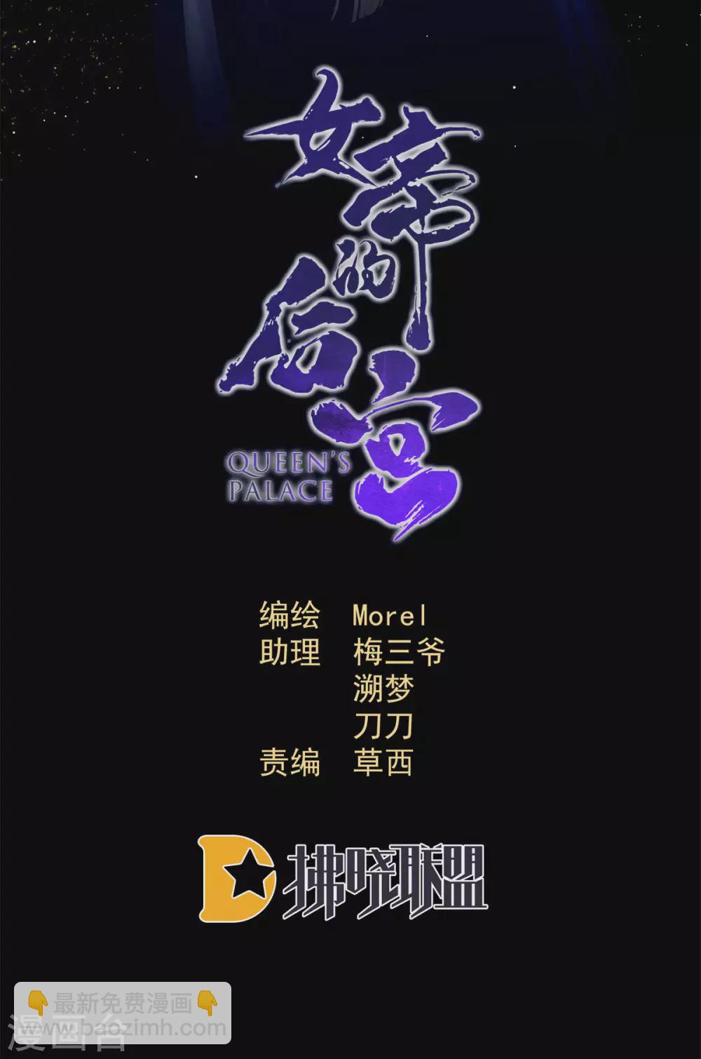 🍗女帝的后宫 第196话 动手吧 第2页