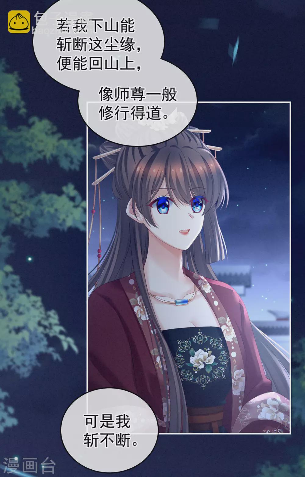 🍗女帝的后宫 第196话 动手吧 第22页
