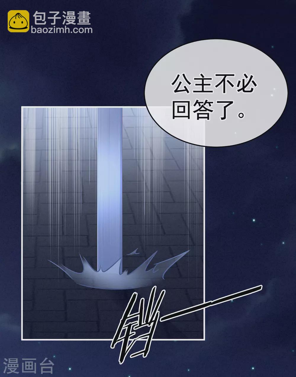 🍗女帝的后宫 第196话 动手吧 第26页