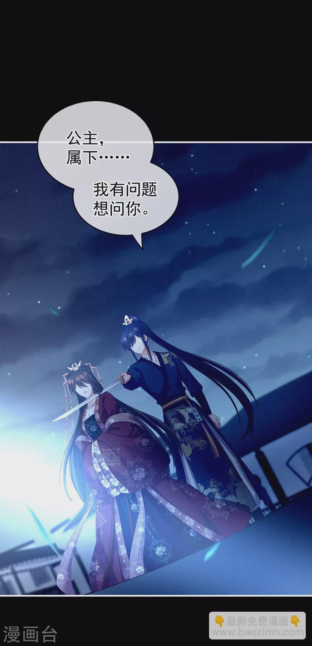 🍗女帝的后宫 第196话 动手吧 第3页