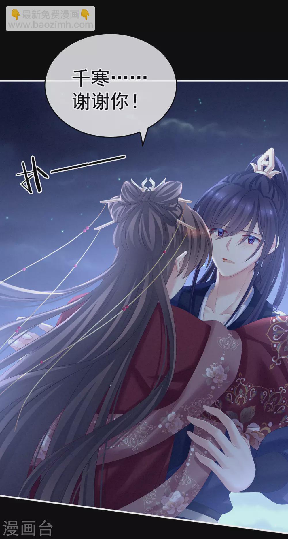 🍗女帝的后宫 第196话 动手吧 第32页
