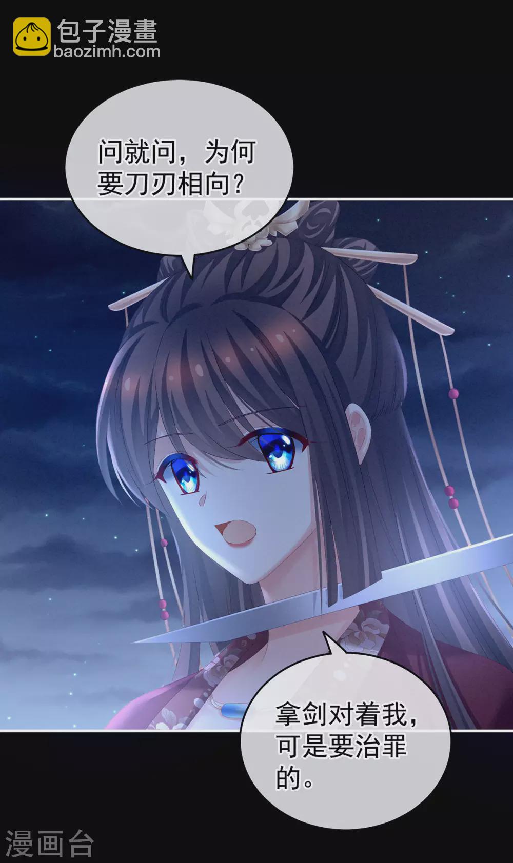 🍗女帝的后宫 第196话 动手吧 第4页
