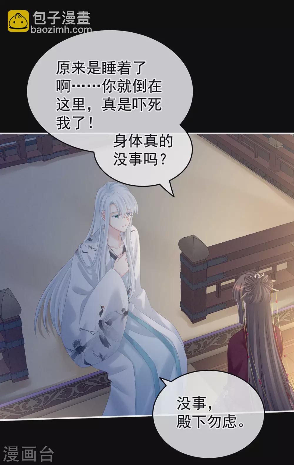 🍗女帝的后宫 第196话 动手吧 第40页