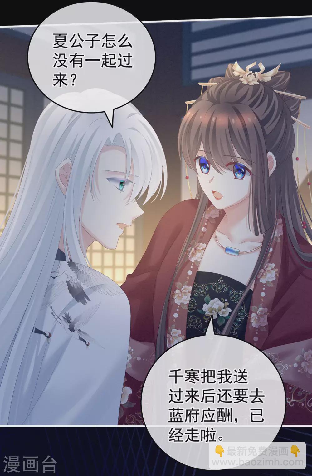 🍗女帝的后宫 第196话 动手吧 第41页