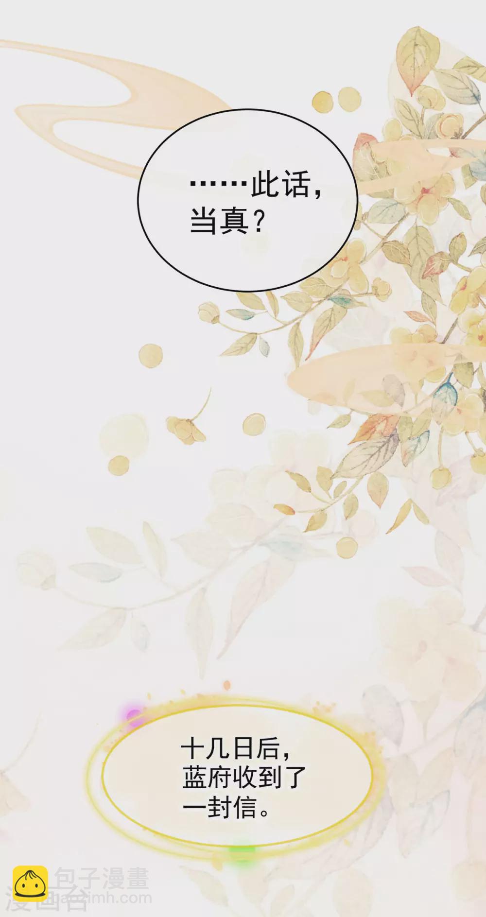 🍗女帝的后宫 第199话 宁王夫要换人？ 第16页