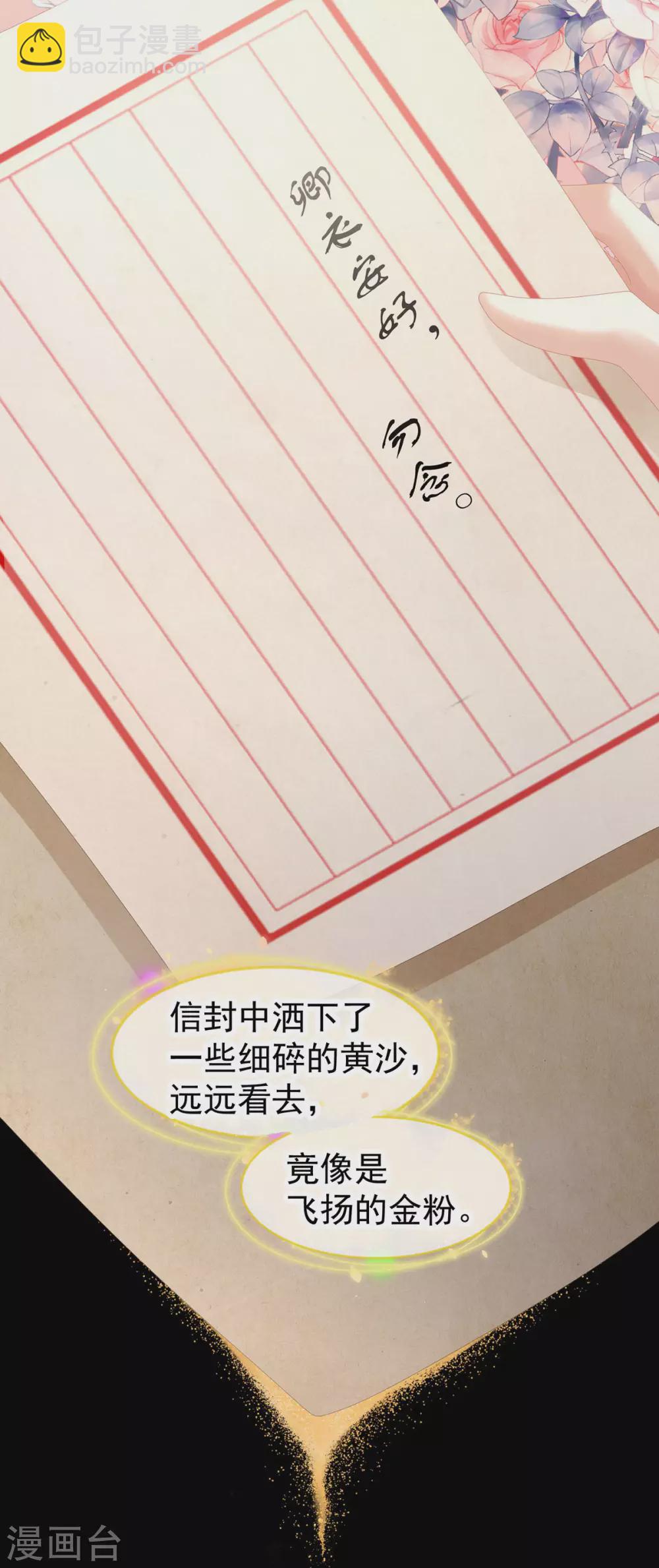 🍗女帝的后宫 第199话 宁王夫要换人？ 第18页