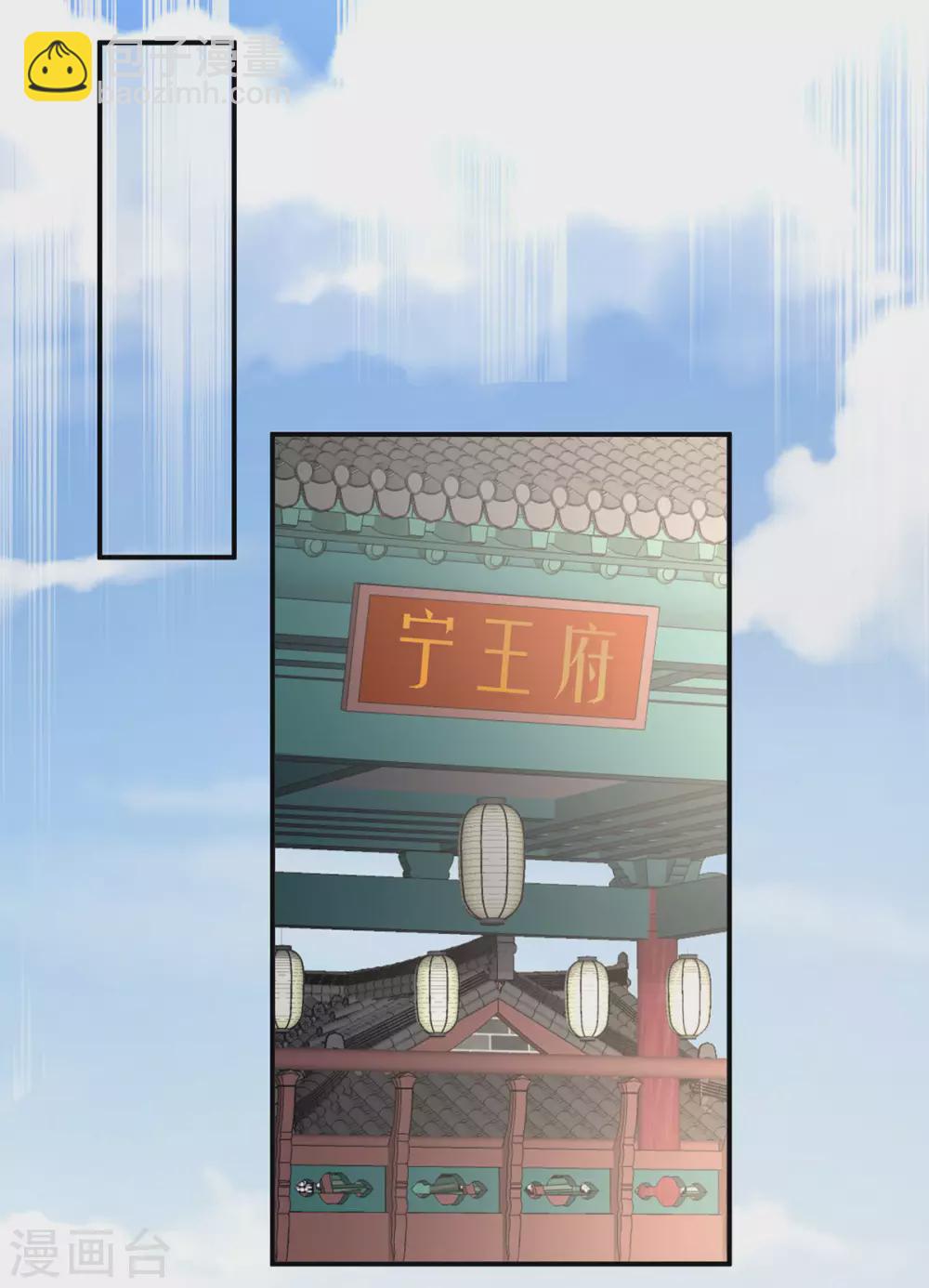 🍗女帝的后宫 第199话 宁王夫要换人？ 第23页