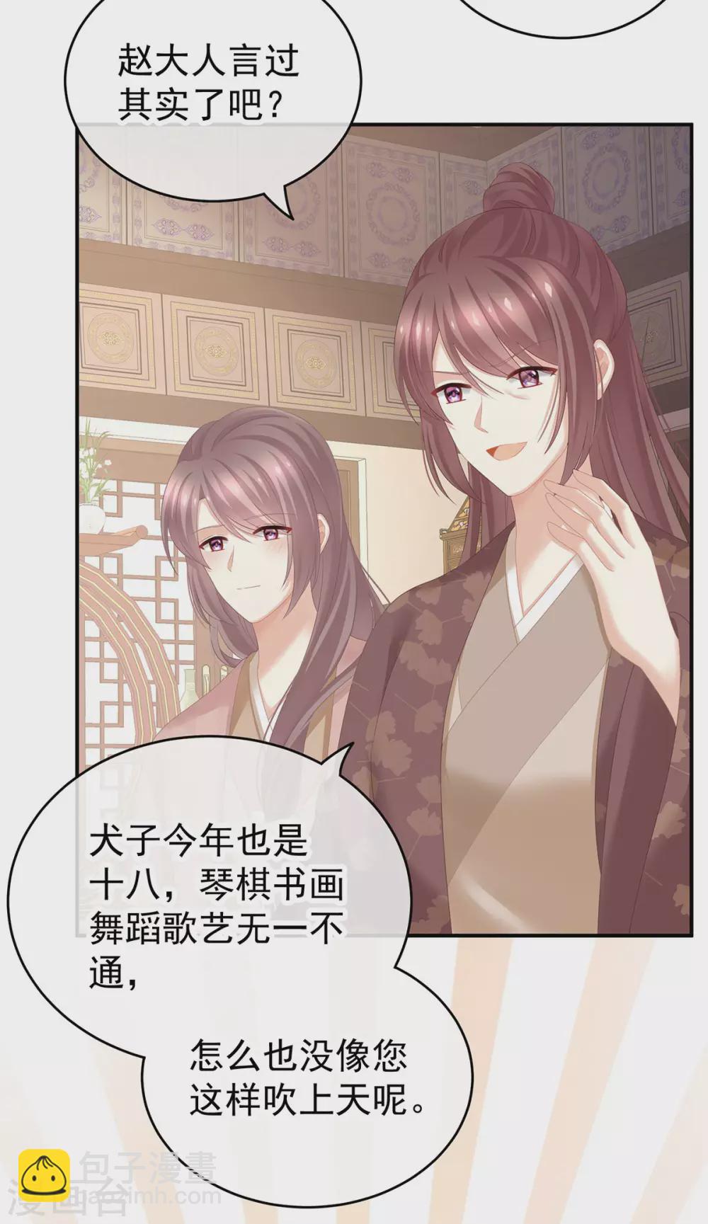 🍗女帝的后宫 第199话 宁王夫要换人？ 第27页